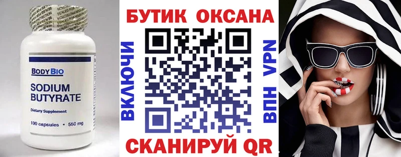 Бутират вода  Красноуральск 
