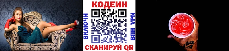 Кодеиновый сироп Lean Purple Drank  даркнет наркотические препараты  Красноуральск 